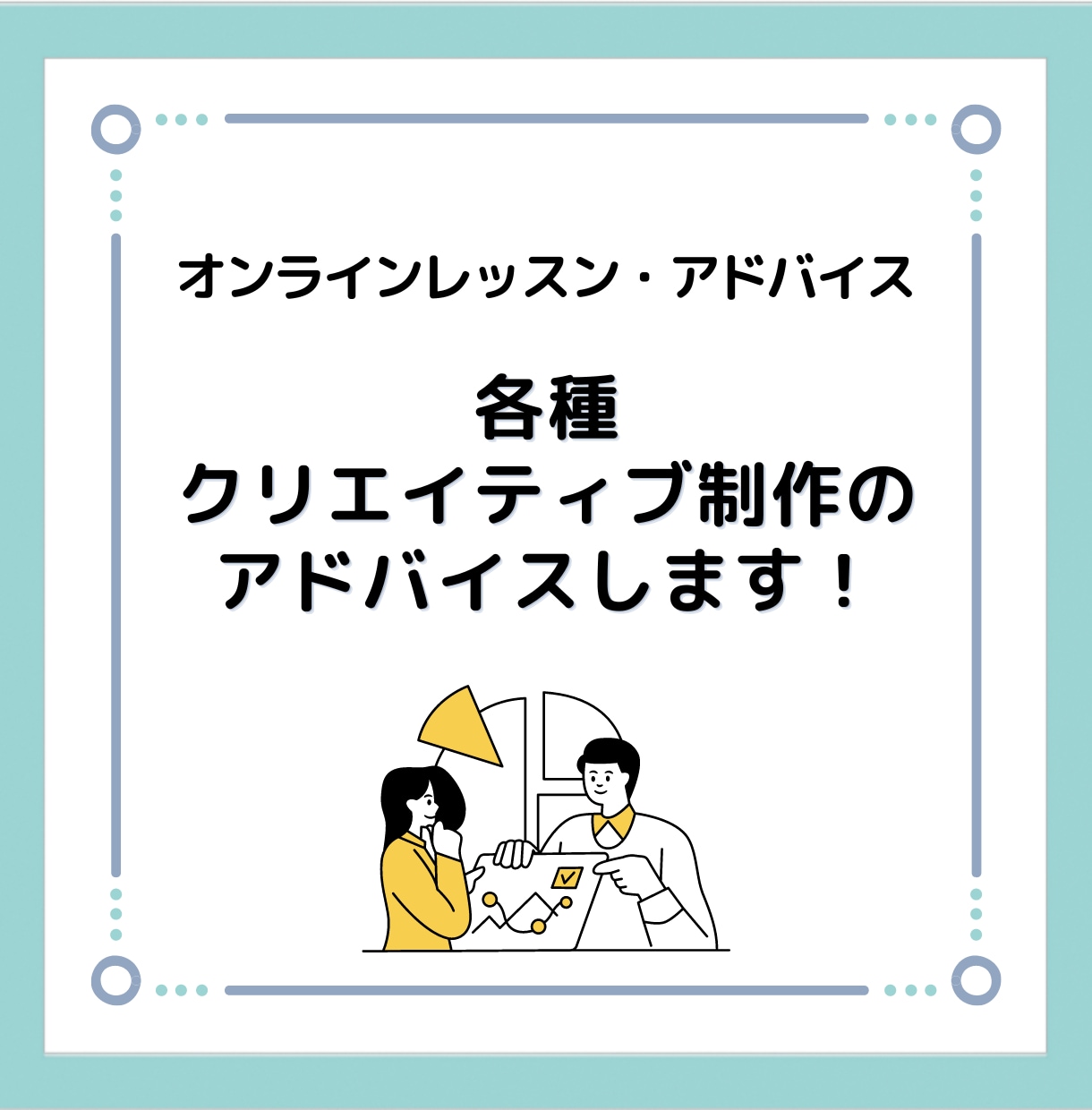クリエイティブ制作のご相談に乗ります こんなもの作れますか？に対応！ イメージ1