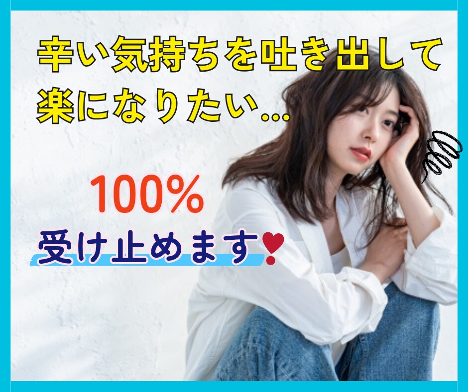 とにかく辛い…そんな時に☘️１００％受け止めます そのまま話して大丈夫✧否定無し☘️安心して吐き出せる場所♡ イメージ1