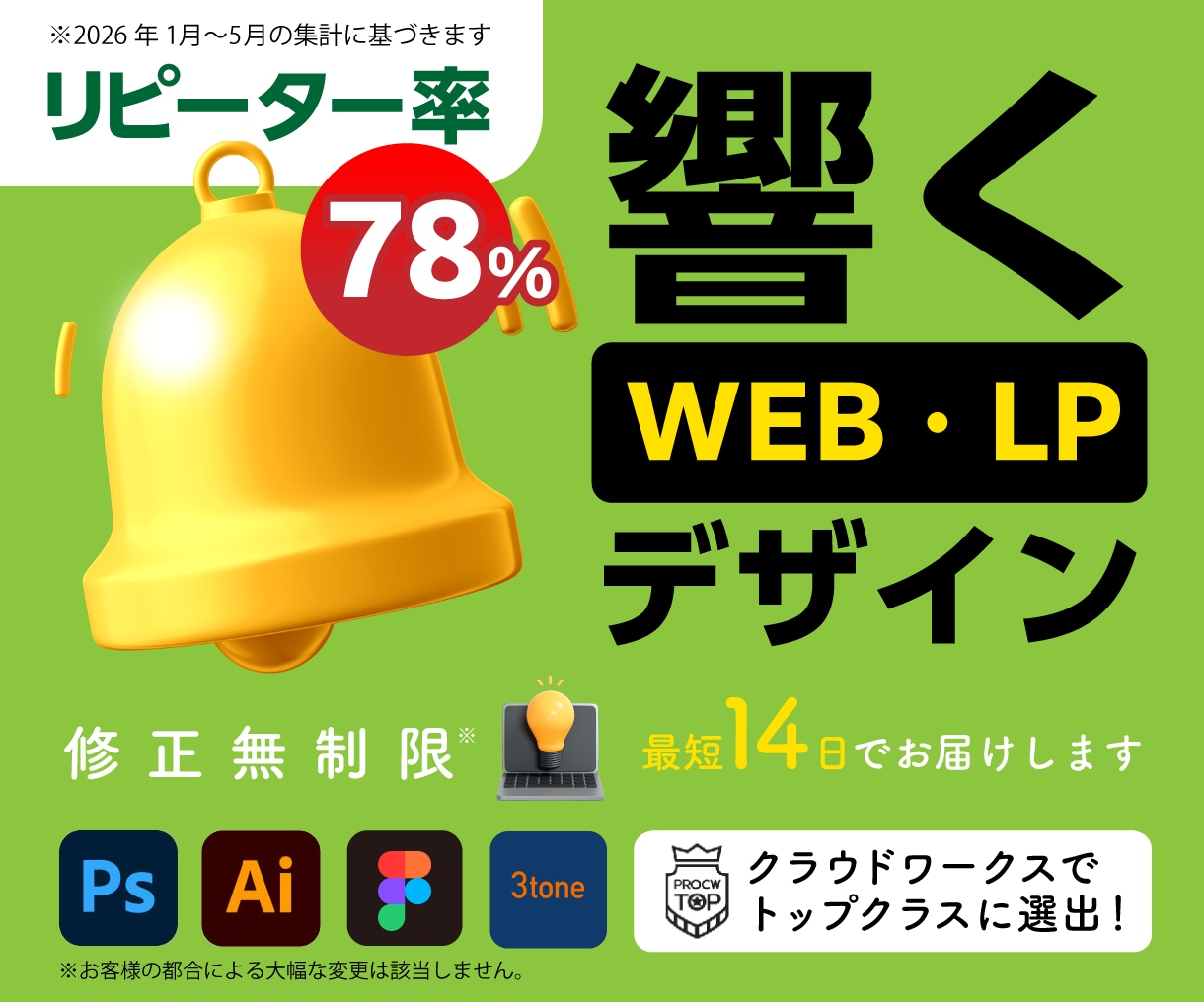響く！WEBデザインを最短2週間でお届けします リーピーター率78%※デザインなら3toneにお任せ！ イメージ1