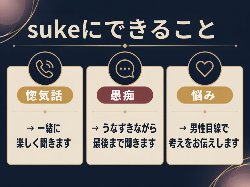 不倫の惚気も愚痴も、全部聞きます 誰にも言えない恋だから、ここで話そう イメージ3