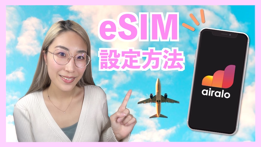 海外旅行 > eSIMの最適プランを一緒に選びます あなたの海外旅行/留学先での悩み、全部解決します！ イメージ1