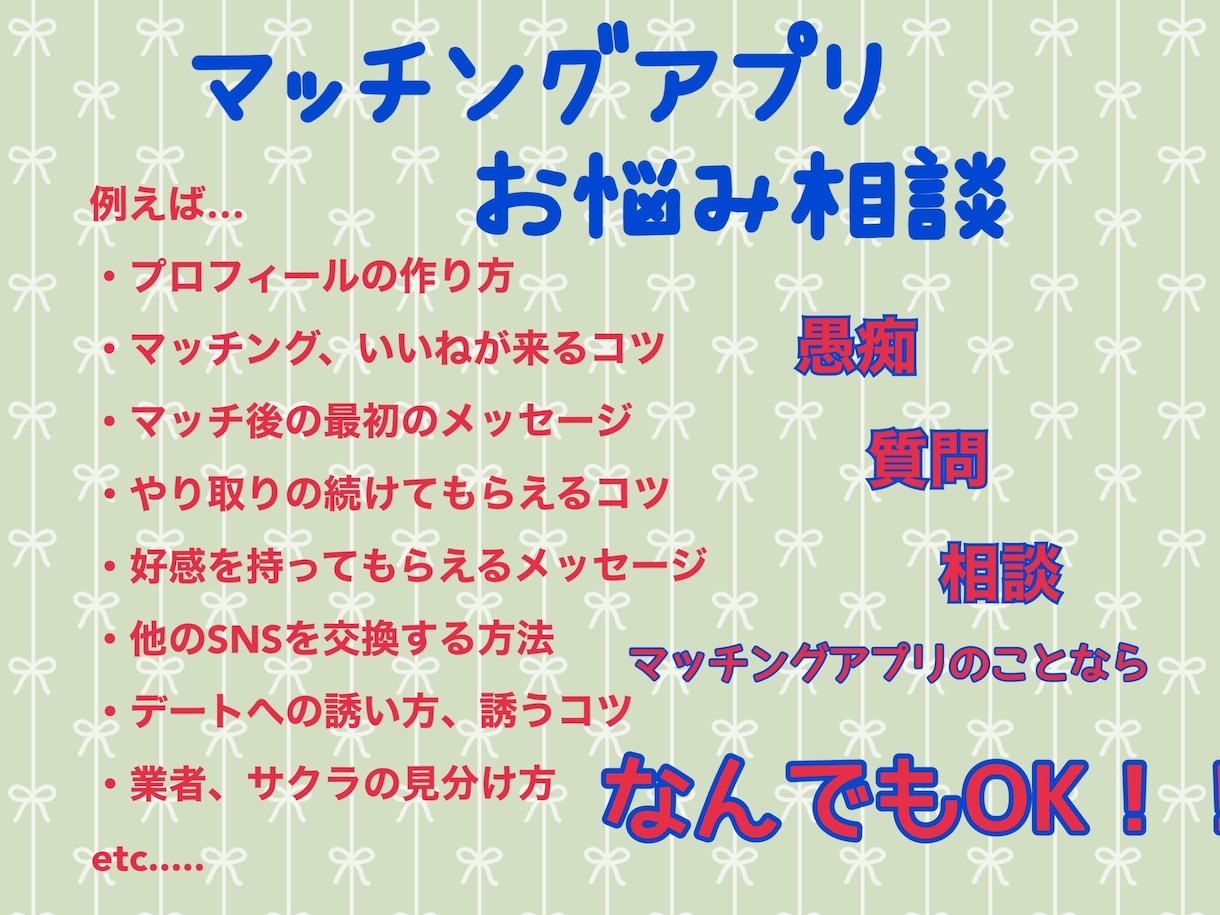 魅力を引き出すマッチングアプリ活用方法を提案します アプリからデートやお付き合いに繋げた経験を元に相談乗ります！ イメージ2