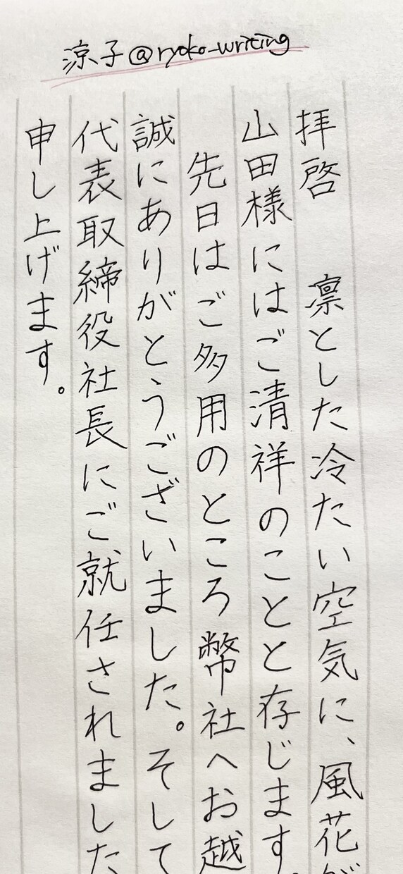 御礼状、お悔やみの手紙、履歴書等代筆承ります 癖のない美しい文字であなたの言葉を伝えます。 イメージ2