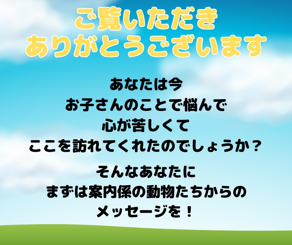 発達障害？心配や不安なお気持ち優しく受けとめます ADHD/LD/自閉症/病弱/肢体不自由/ダウン症 など イメージ2