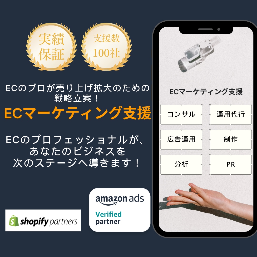 ECのプロチームが低コストでEC売上拡大支援します 低コストで実績ある戦略を提案するEC支援サービスです。 イメージ1