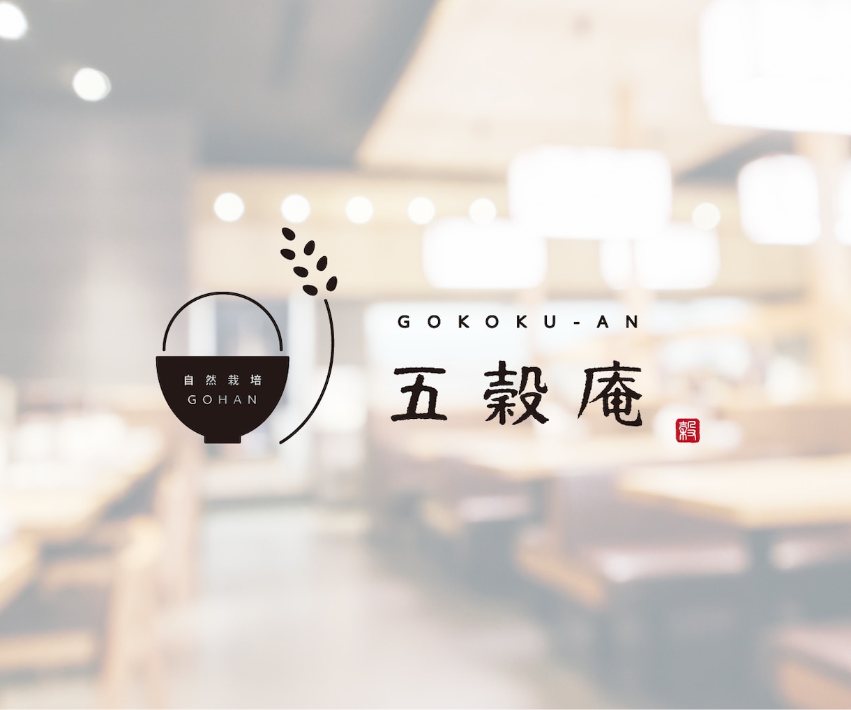 上質高級感なシンプル和モダンロゴをデザインします 新規開業の店舗・看板ロゴを高品質に│納得できるまで修正無制限 イメージ1