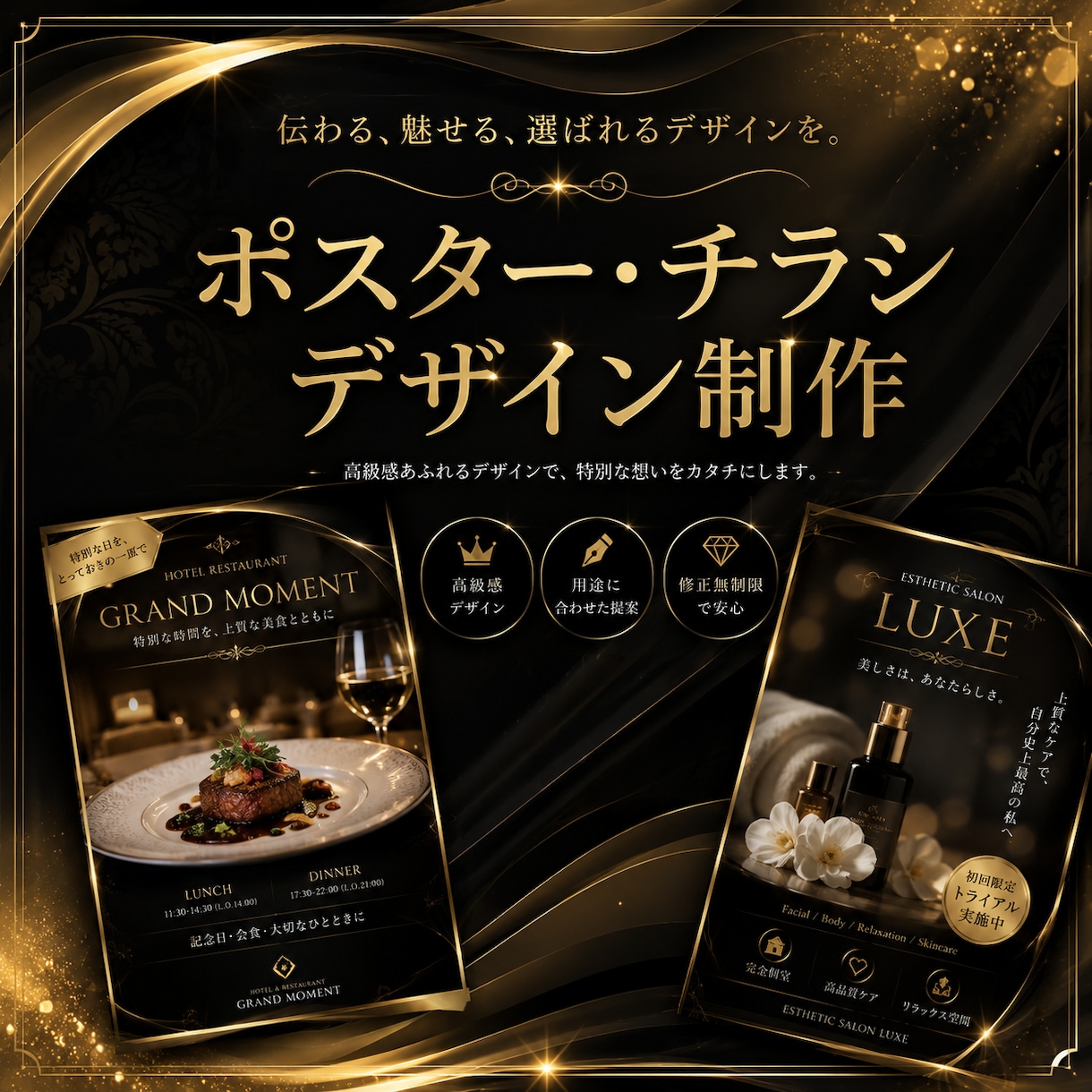 高級感あるポスター・チラシ制作いたします ホテル・旅館・高級店の魅力を上質に表現します イメージ1
