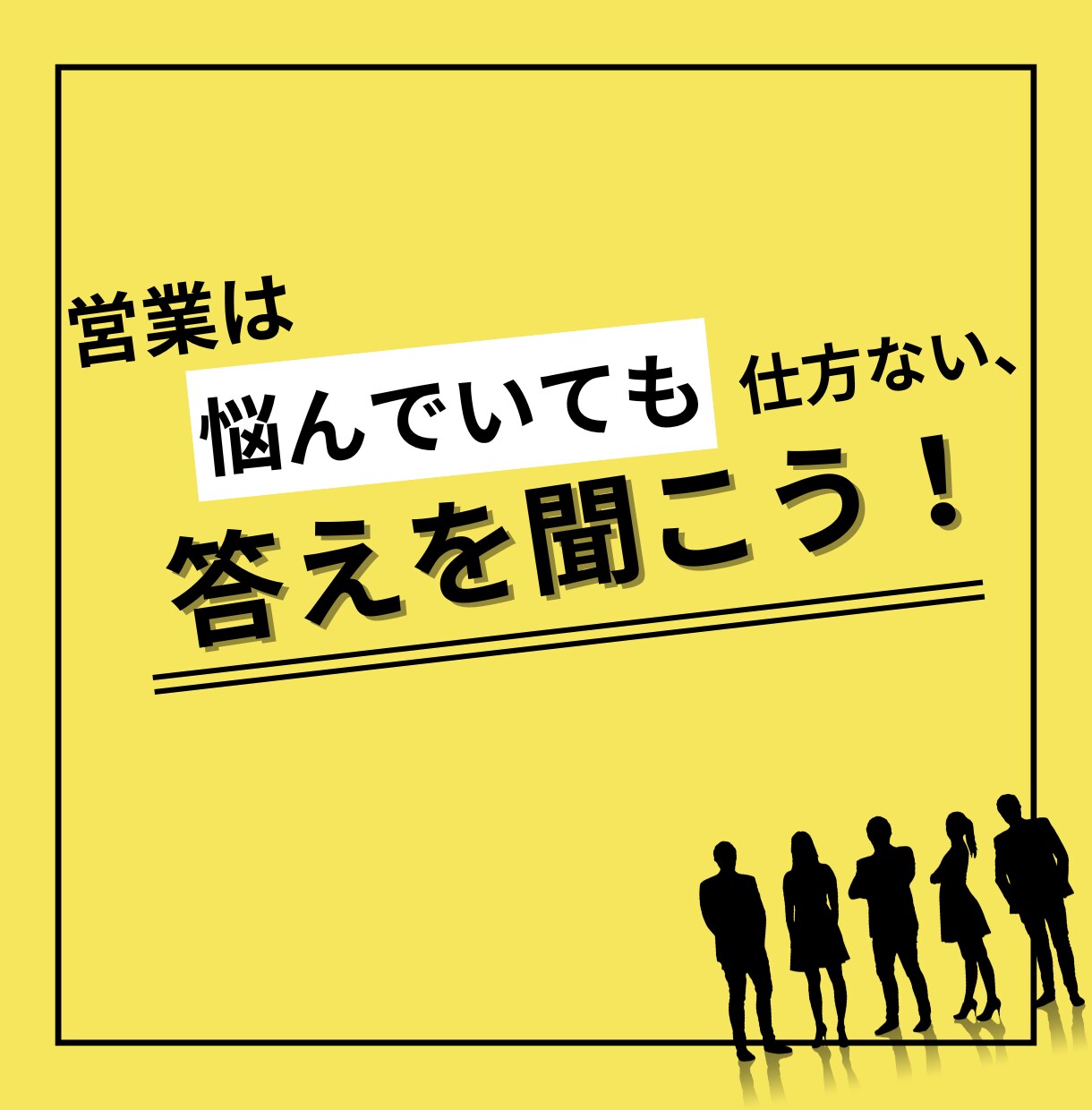 営業成績が上がらず悩んでいる方お助けします ＃新入社員＃新規アポ取得できない＃クロージングが出来ない イメージ1