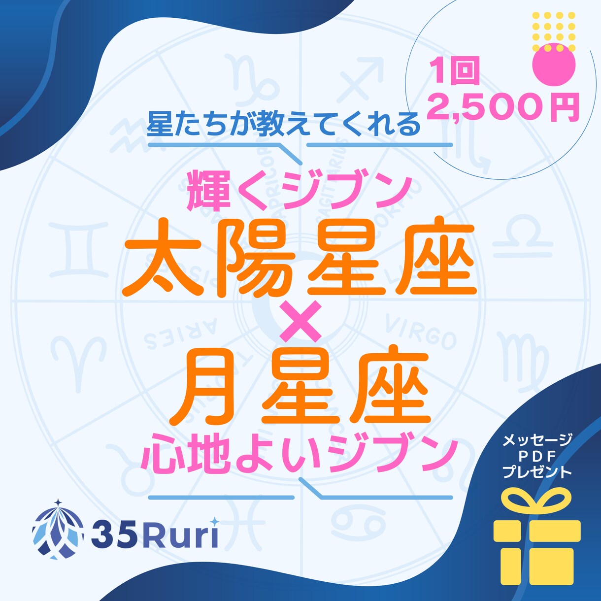 太陽星座×月星座でジブンを知って活かせます 星からのメッセージを受け取ると心が軽やかになって前に進める☆ イメージ1