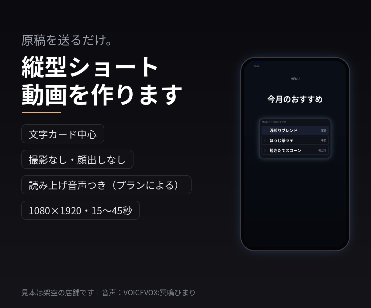 原稿から文字中心の縦型ショート動画を作ります 原稿を送るだけ。文字カード中心の縦型動画に イメージ1