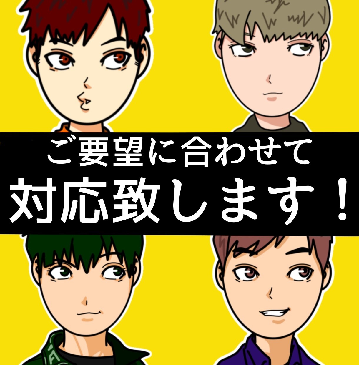 使い方は自由自在！アイコン、似顔絵作成致します 修正無制限！迅速、丁寧第一にご納得いくまでお付き合い致します イメージ2