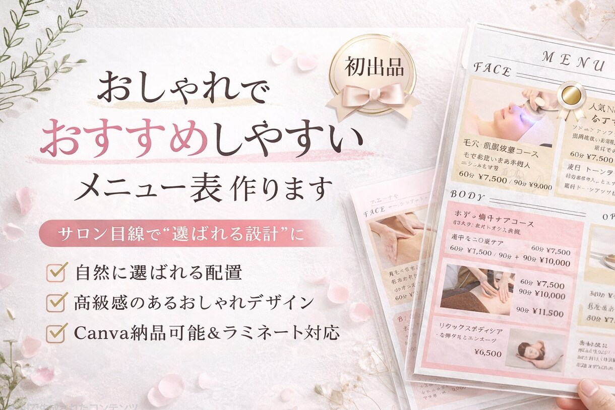 美容サロンお勧めしやすいおしゃれメニュー表作ります おしゃれだけじゃなく、お勧めメニューをわかりやすく伝えます イメージ1