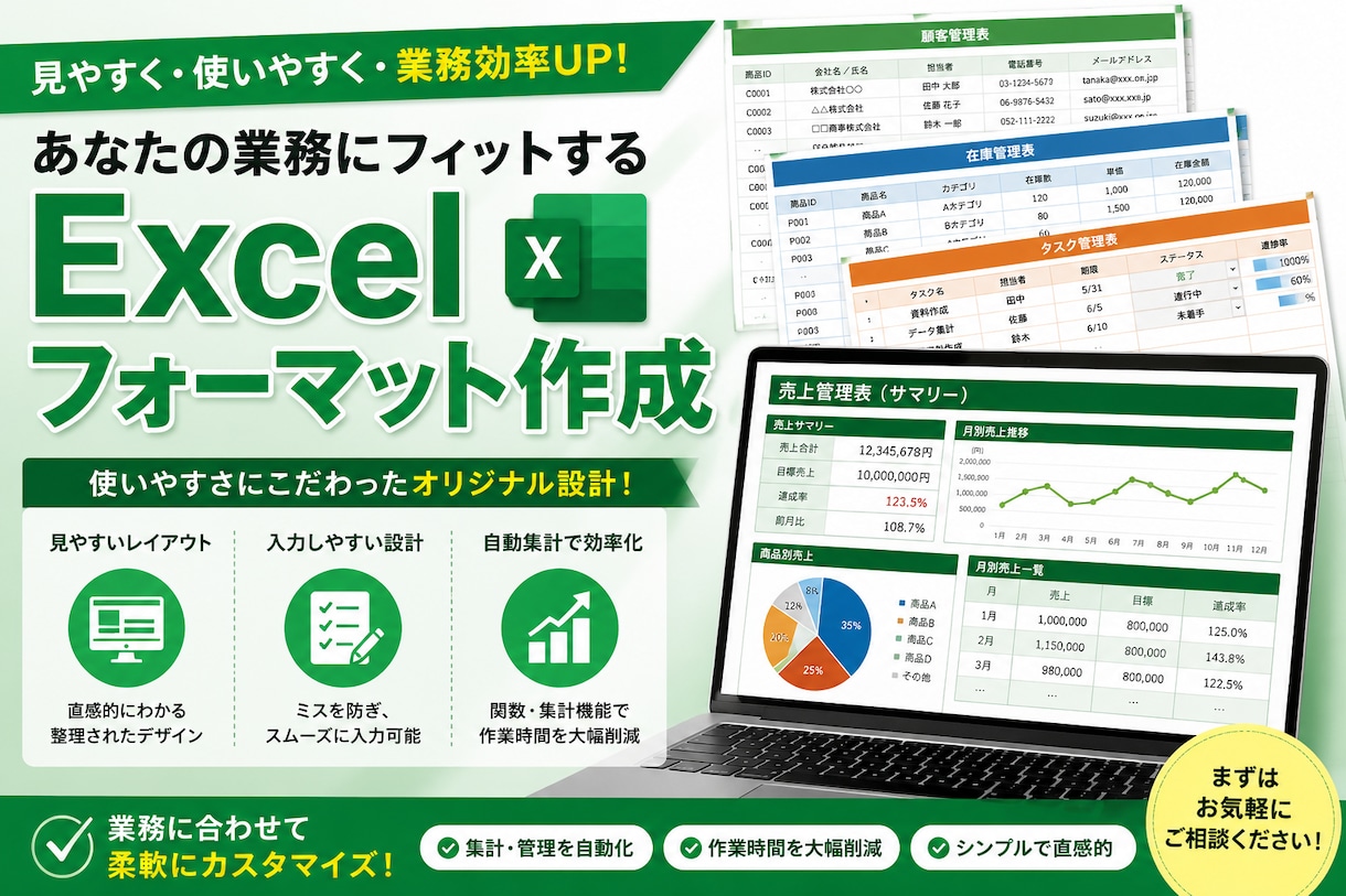 丁寧なヒアリング！Excelフォーマット作成します 面倒な作業をExcelで自動化します！ イメージ1