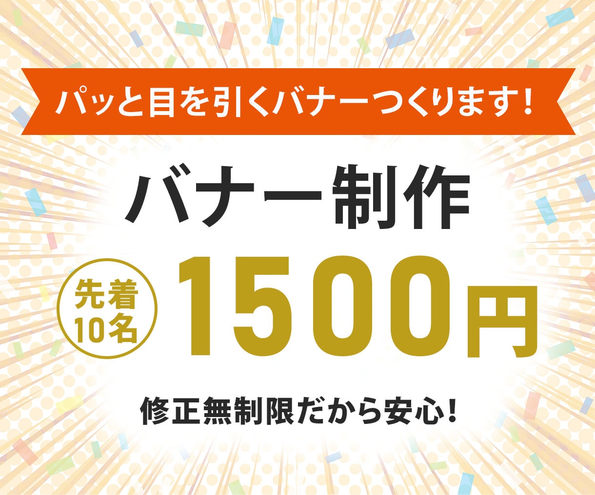 バナー作成いたします SNS・ココナラ画像もお任せください！ イメージ1