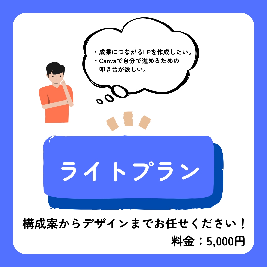 初めてでも安心！CanvaでLP画像を作成します ヒアリング＋構成提案＋Canva1枚納品 イメージ1