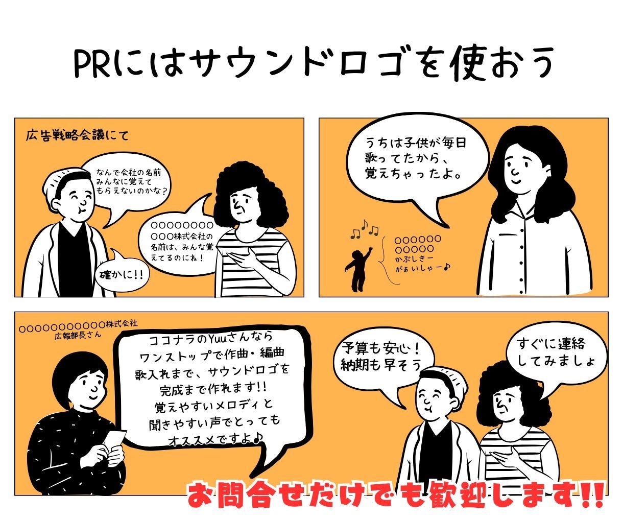 有名TVCM採用！サウンドロゴを作曲＆歌います PRソング付きSNS用動画もセット作成可能♪企業案件多数!! イメージ3