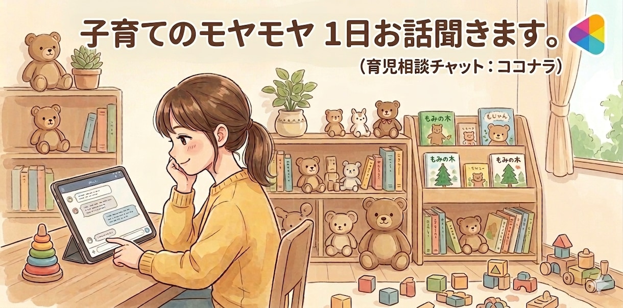 子育てのモヤモヤ1日お話聞きますます 誰にも言えない気持ちを吐き出してください イメージ1
