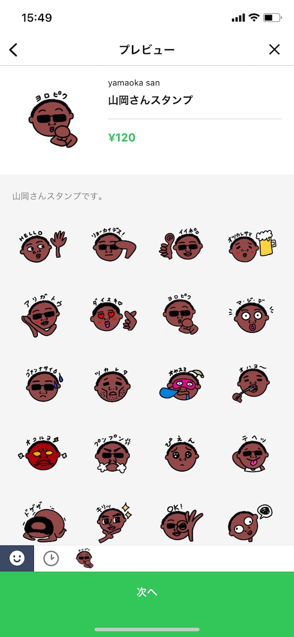 あなただけのLINEスタンプ作ります キモかわいいLINEスタンプ得意です！ イメージ1