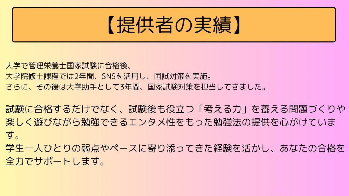 管理栄養士国試対策オリジナル苦手問題をお届けします 苦手は人それぞれ。対策もあなたに合わせて。 イメージ3