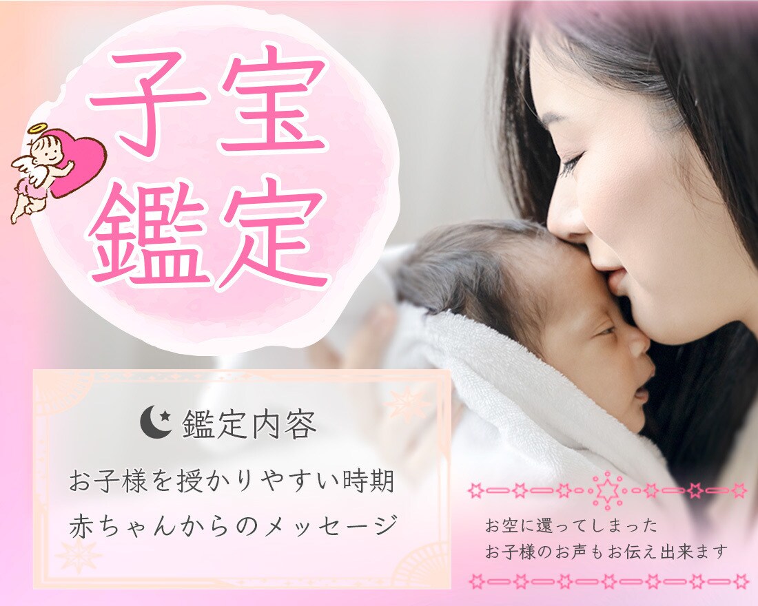 赤ちゃん授かれますかを見ます 妊娠希望していても中々先が見えない、流産を繰り返している方 イメージ1
