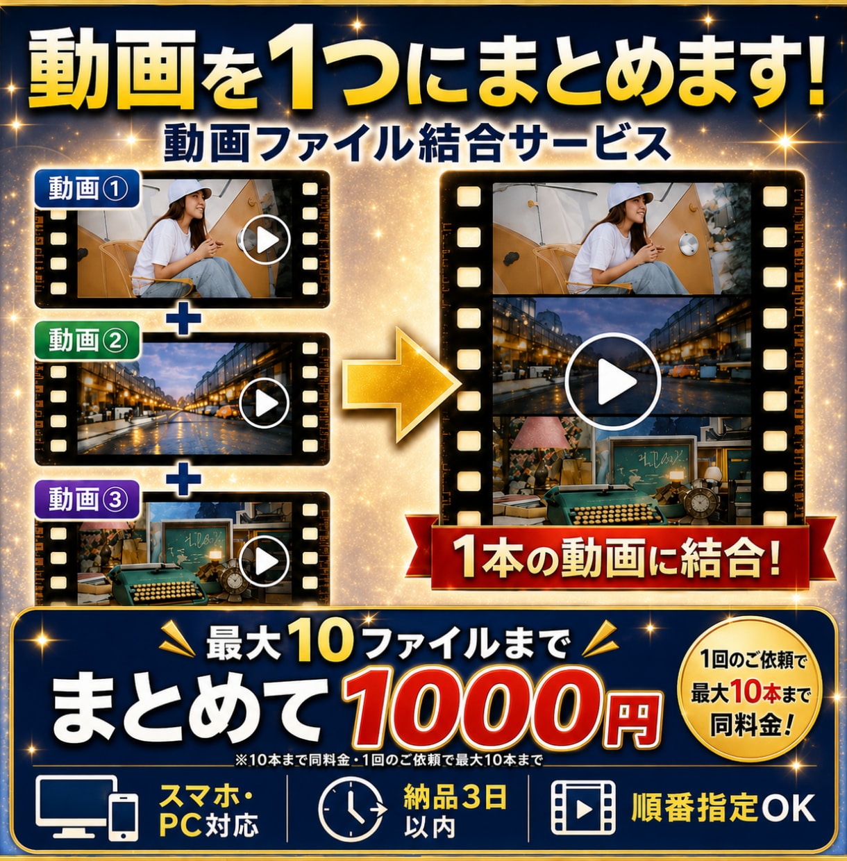 動画結合!複数の動画を1つに結合致します 思い出の動画をまとめて1つに! イメージ1