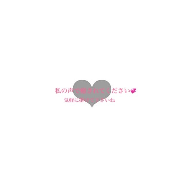 あなたの愚痴、悩み、たわいない話何でも聞きます 中々友達や家族に話しずらい事是非私に話してください♡ イメージ1
