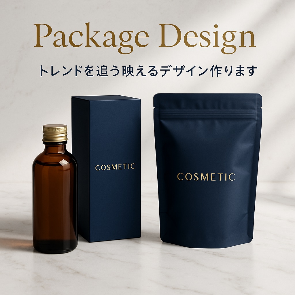 洗練されたパッケージデザインをします 海外パッケージの様なシンプルで映えるトレンドを押さえたもの イメージ1