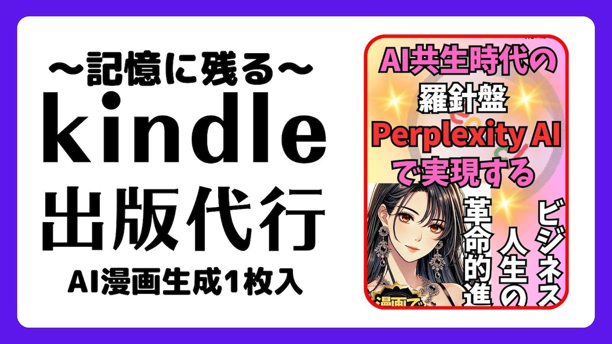 kindle出版を代行・コンサルプロデュースします 基本料金とオプションの組み合わせでロケット出版しましょう イメージ1