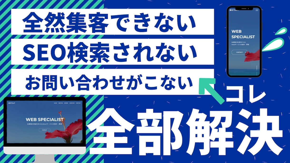 完全オリジナルのホームページ作ります 完全オリジナルSEO,集客に特化したホームページを作ります。 イメージ1