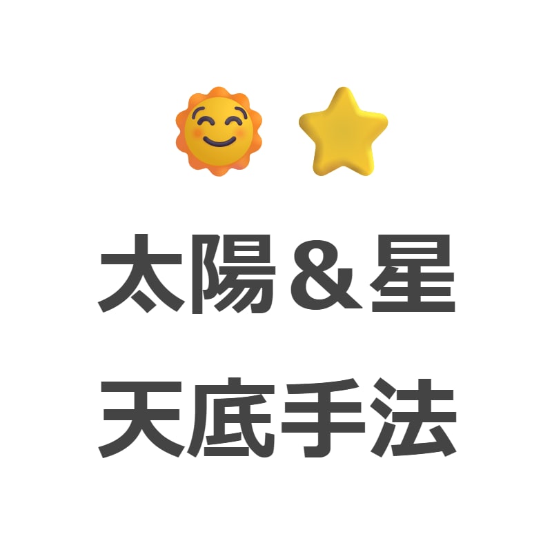 ノンリペイント天底「太陽と星」サイン手法になります ✅マスターしたい人はトークルームに連絡ください (^_^) イメージ1