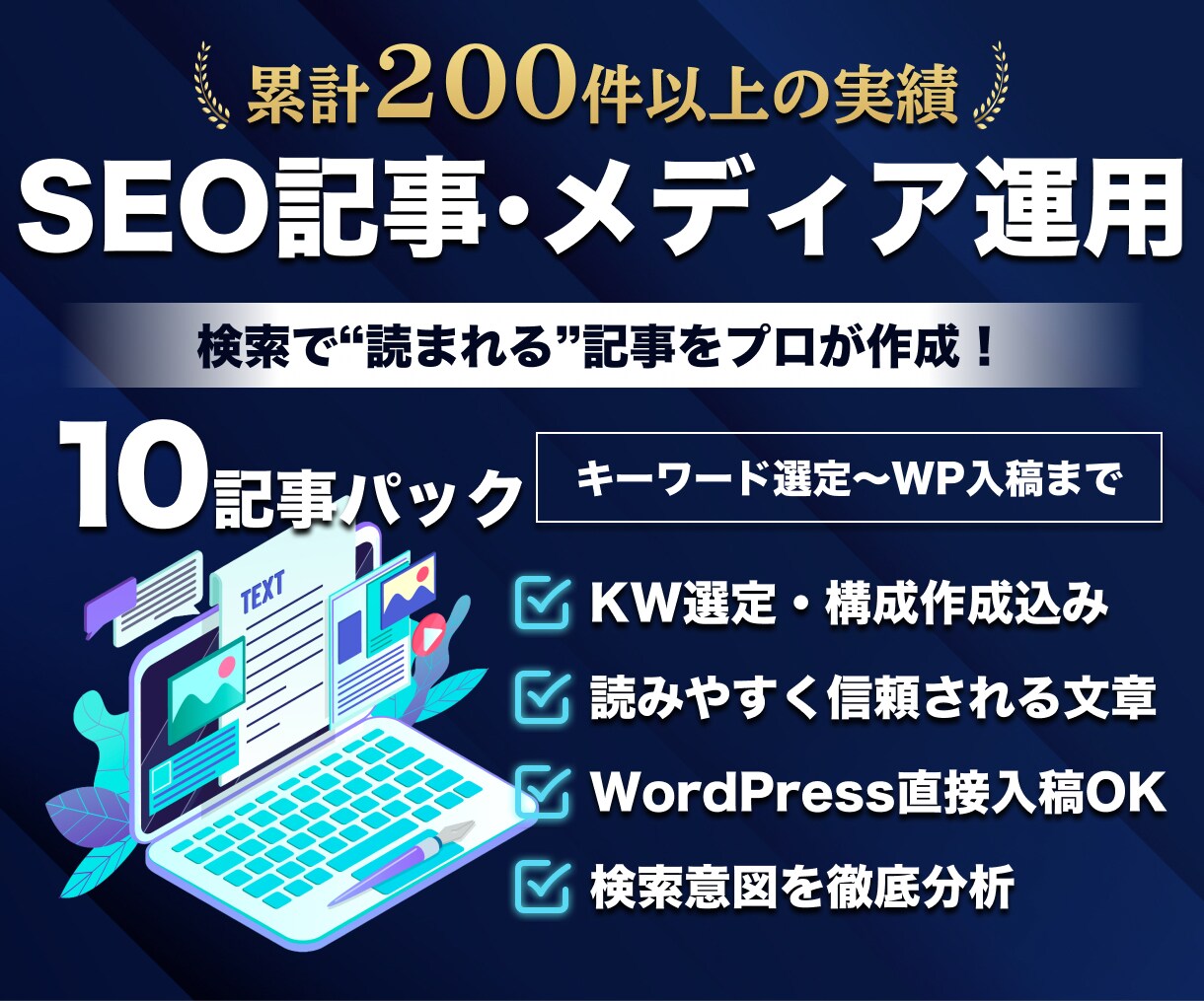 SEOで検索上位を狙える記事をプロが作成します 実績２００記事以上！キーワード選定から構成・ライティングまで イメージ1