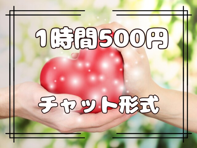 子どもの頃の辛さを抱えているあなたのお話を伺います チャット/ライティング/ご希望あれば状況整理も☘️ イメージ2