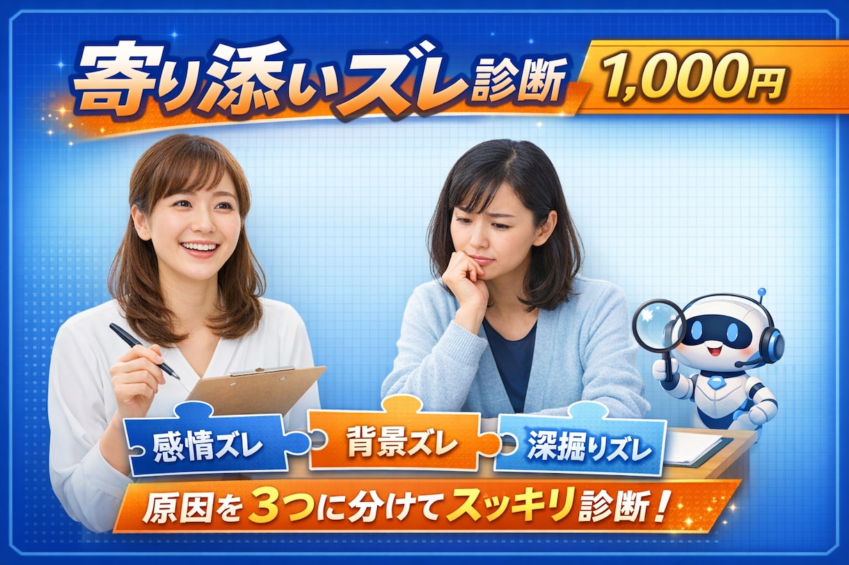 40代寄り添い不足を3つの心理タイプで診します 【テスト版】寄り添い不足の原因を心理タイプで診断します イメージ2