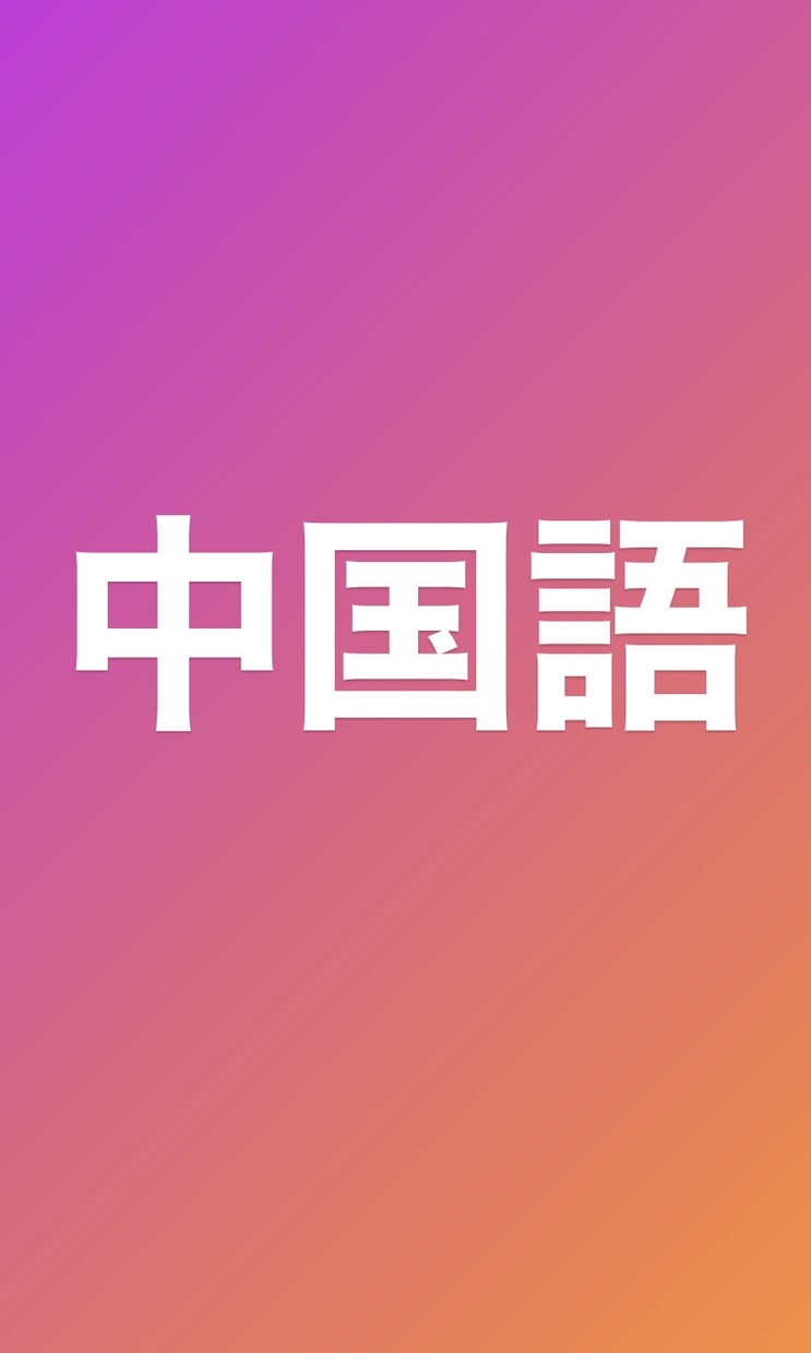台湾と日本のハーフが翻訳します 迅速かつ正確に何でも翻訳します！ イメージ1