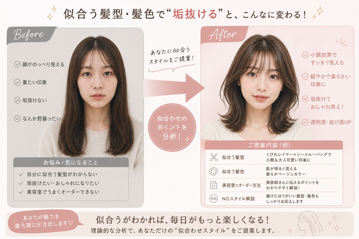 現役美容師が似合う髪型・髪色を本気提案します 美容師×パーソナルで似合わせ診断 イメージ3