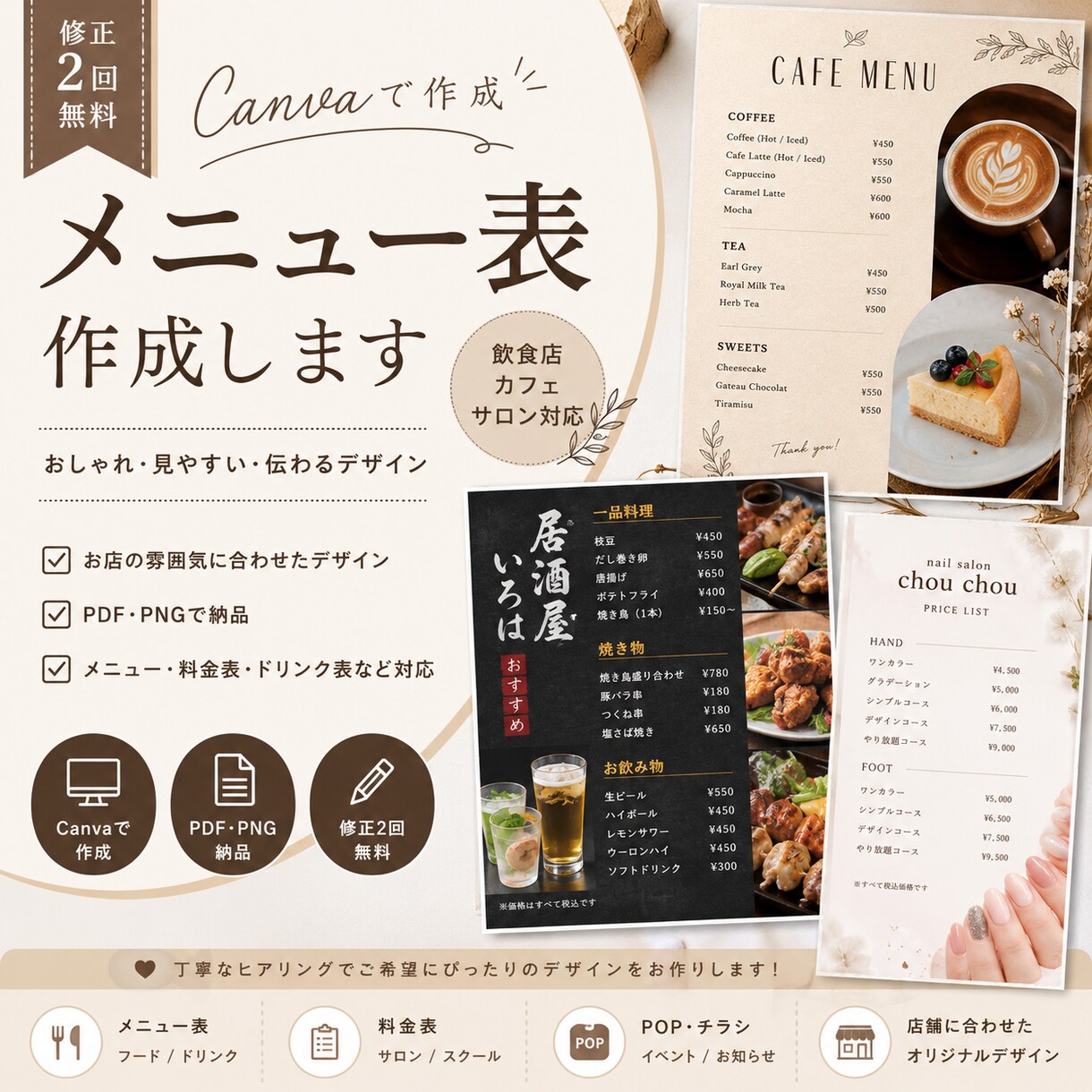 売上につながる店舗向けデザインを作成します 一緒に納得いくまで作りましょう:) イメージ7
