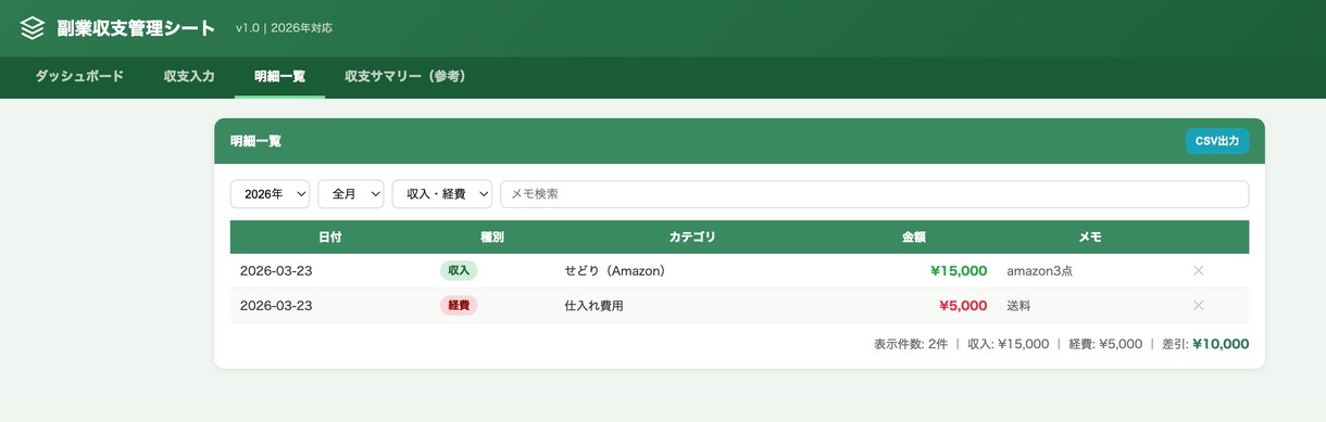 せどり・ツール販売の収支を自動集計します 入力するだけで収支・税負担の目安を自動集計！ イメージ3