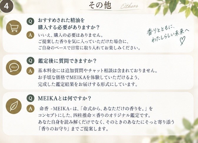 今のあなたへ♡お守りの香りと運勢を届けます 四柱推命で今の運気と必要な香りを読み解きます イメージ4