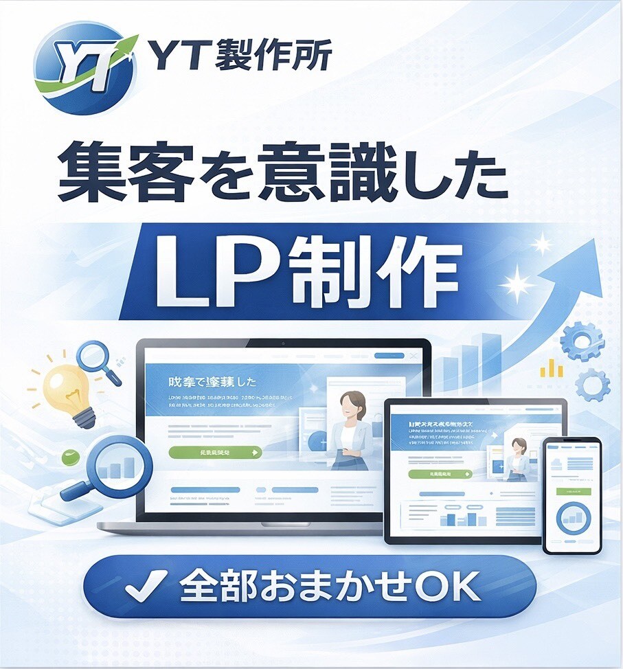 成果につながる LP制作させていただきます 【低コスト・短納期・高品質】で売上、集客力向上 イメージ1