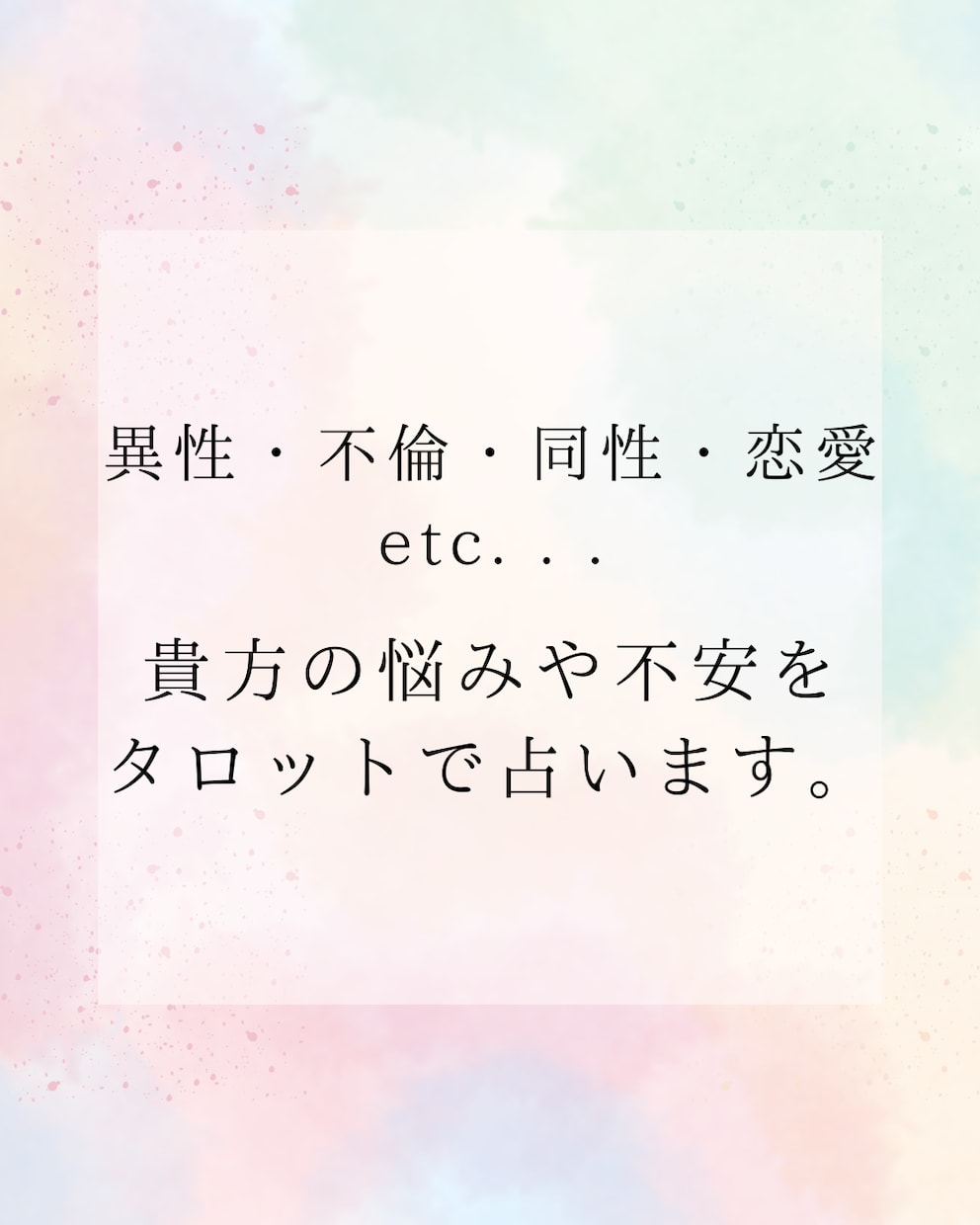 過去-現在-未来の流れでお相手の気持ちを占います 相手の気持ちに悩みや不安がある方へ。お気軽にご相談ください イメージ2