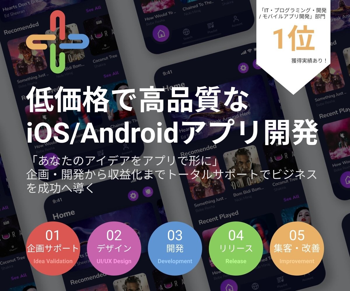 iPhone/Androidアプリ同時開発します 画面のデザインから、ストアへの公開まで、低価格で！ イメージ1