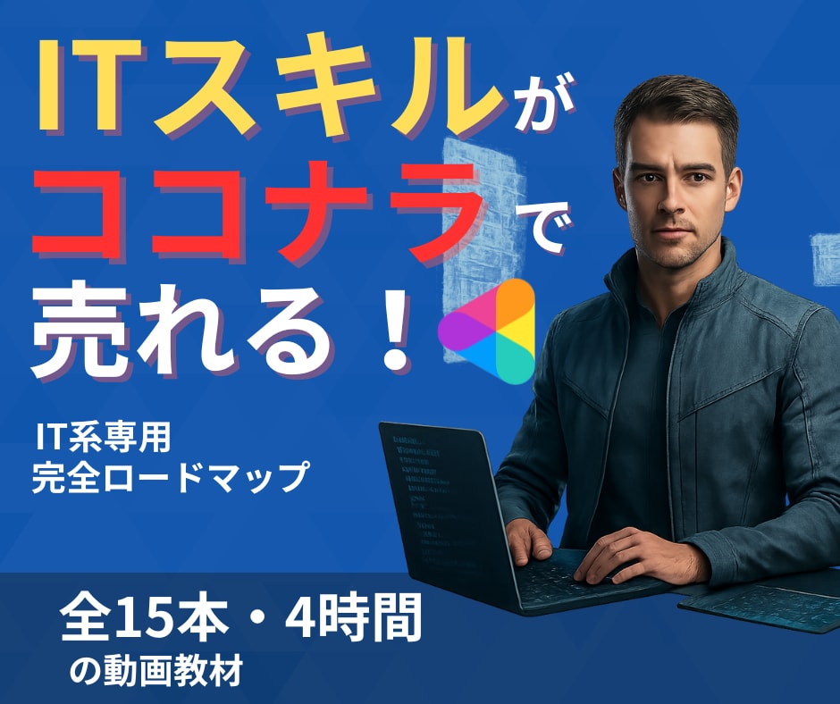 ITスキルで20万売り上げたココナラ副業伝授します 信頼され選ばれ続けるココナラ運用の全工程・ノウハウを大公開！ イメージ1