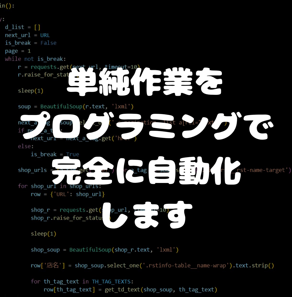 プログラミング(RPA)によって作業を自動化します 面倒な単純作業はRPAツールで自動化!無駄を削減します。 イメージ1
