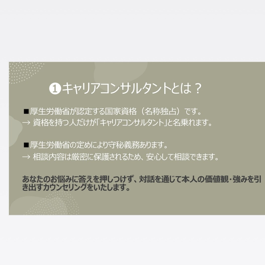女性限定！キャリア（人生）の相談に乗ります 人生を前向きに歩みたいあなたへ優しく寄り添いお話を聴きます。 イメージ4