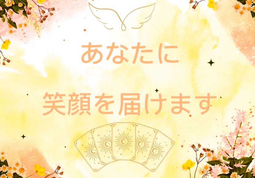 仕事／恋愛／金運／人間関係などのお悩みお聴きします ☆電話でお話をお聴きしながらオラクルカードでリーディング☆ イメージ6