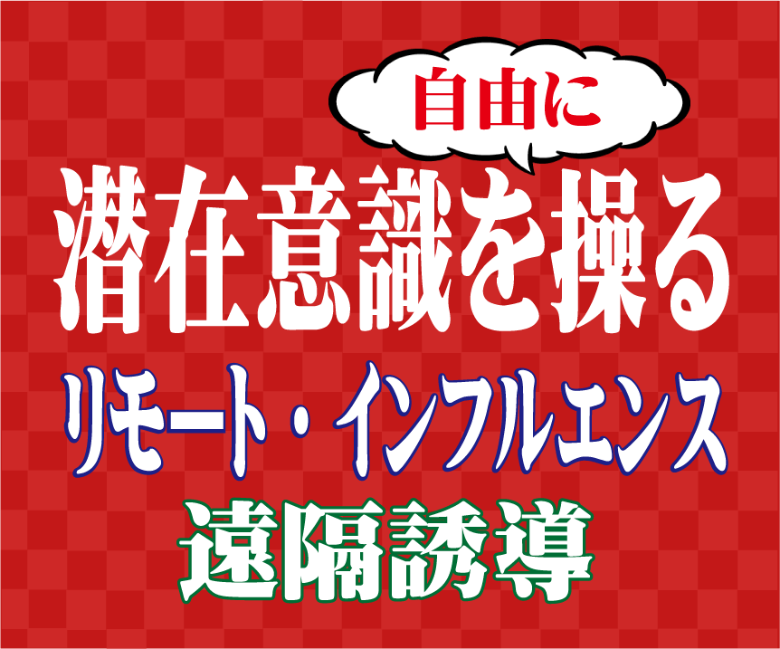リモート・インフルエンス/遠隔誘導で望みを叶えます 誰でもできるようになります！RVと科学の力で願いを実現します イメージ1
