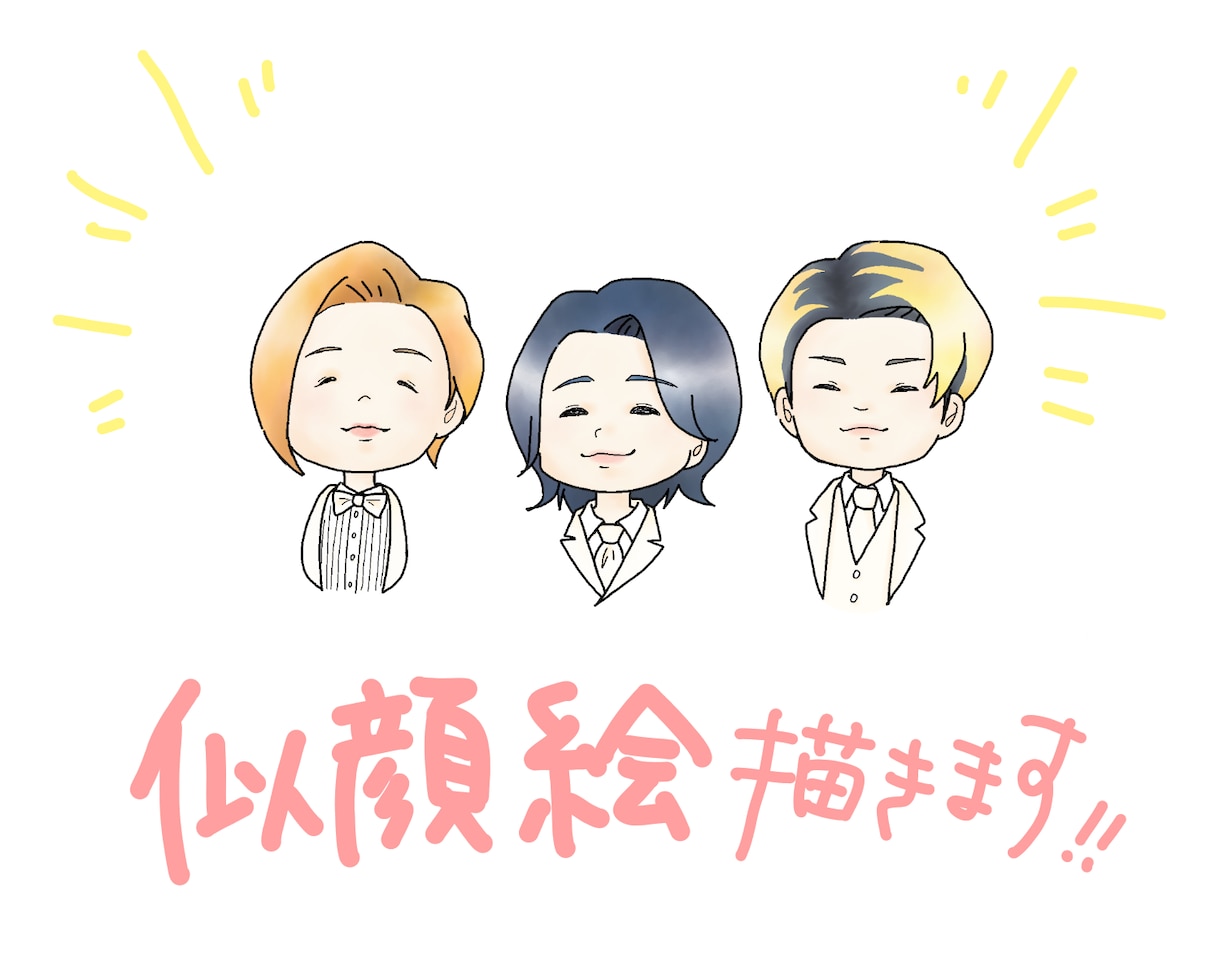 似顔絵描きます 誕生日や結婚祝い、SNSアイコンにも！ イメージ1