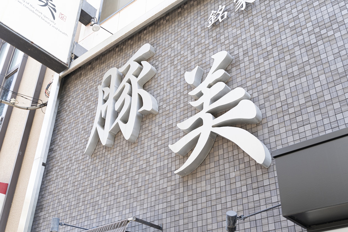 お洒落な看板デザイン作成します トータルコーディネート可能です！ どんなテイストも得意です！ イメージ3