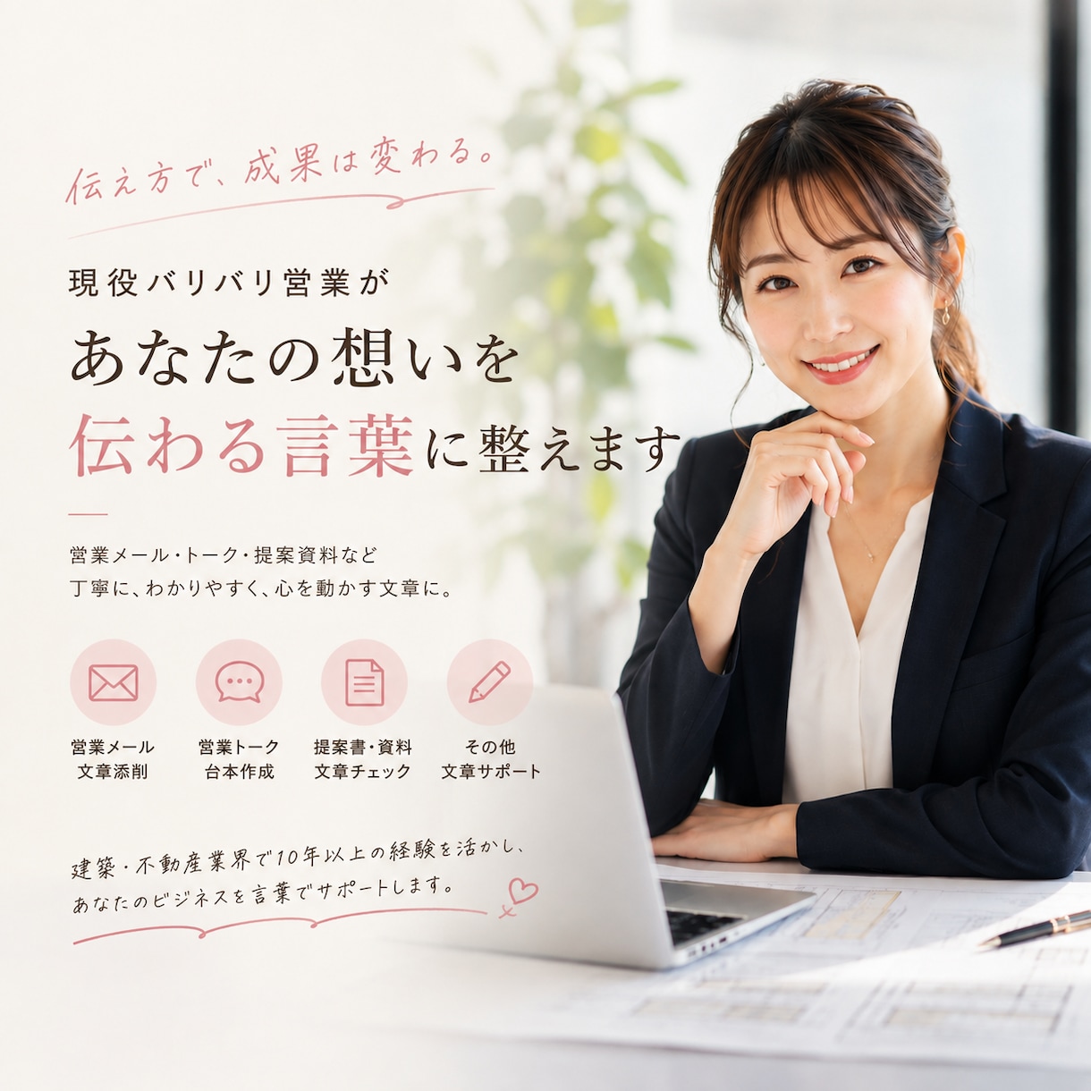 お客様へメール文章を「感じよく伝わる文章」にします 大型案件売り上げ経験ある現役女性営業が伝えます イメージ1