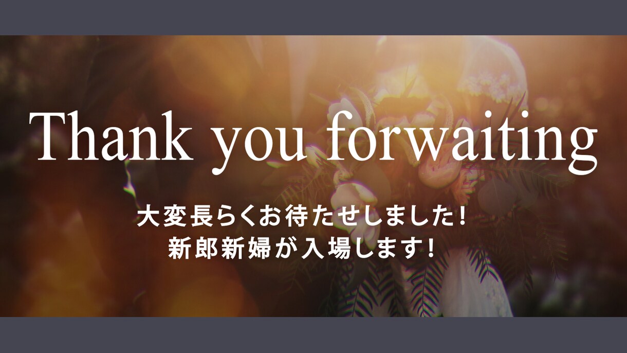 参列者がアッと驚くプロフィールムービー制作します 現役ウエディングカメラマンが制作する、プロフィールムービー イメージ7